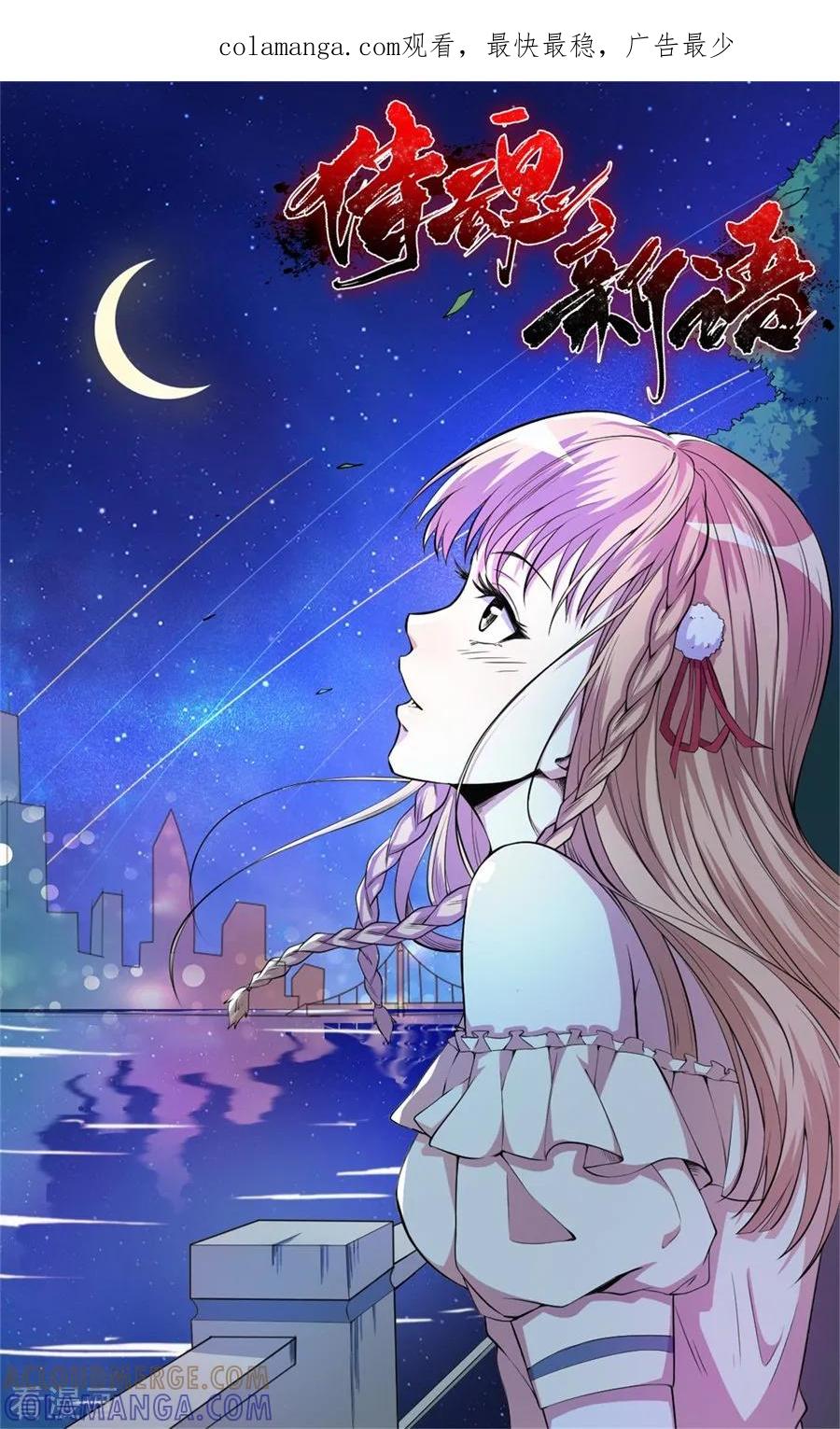 侍魂新语 第48话 特殊任务5 第1页