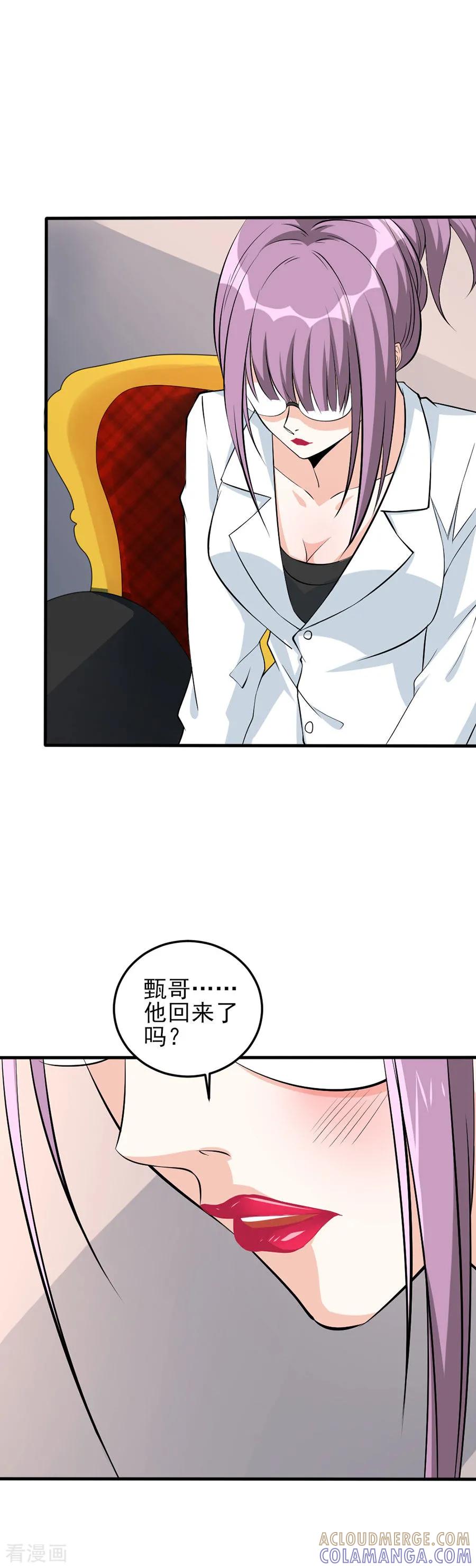 侍魂新语 第48话 特殊任务5 第10页