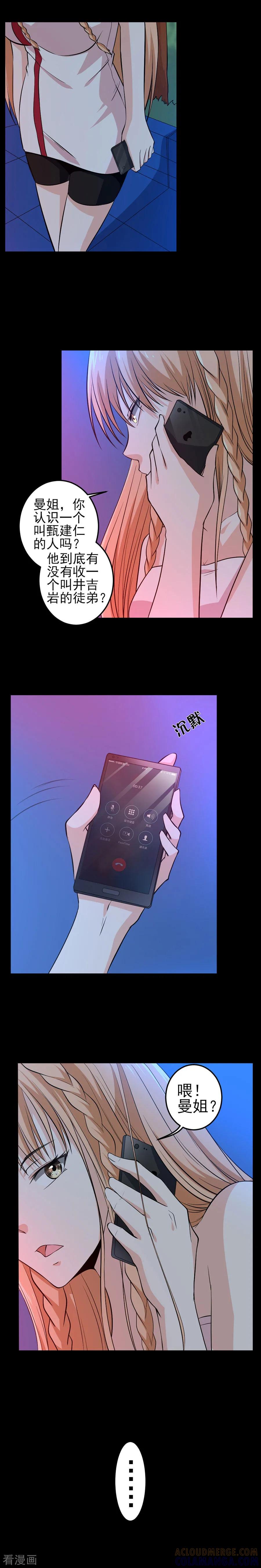 侍魂新语 第48话 特殊任务5 第4页