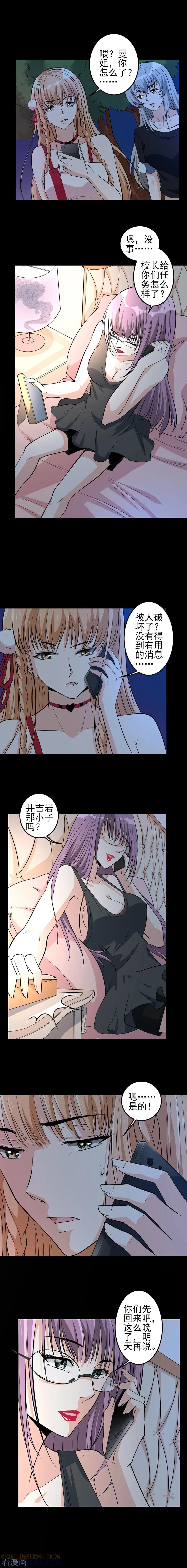 侍魂新语 第48话 特殊任务5 第6页