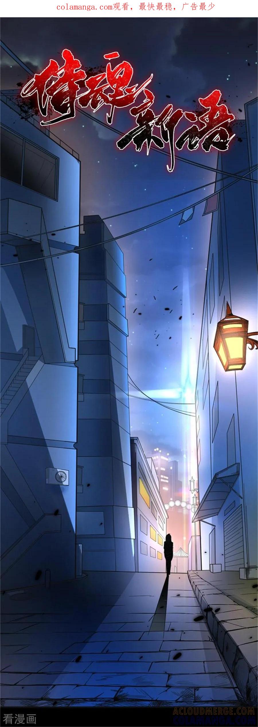 侍魂新语 第49话 嘭 第1页