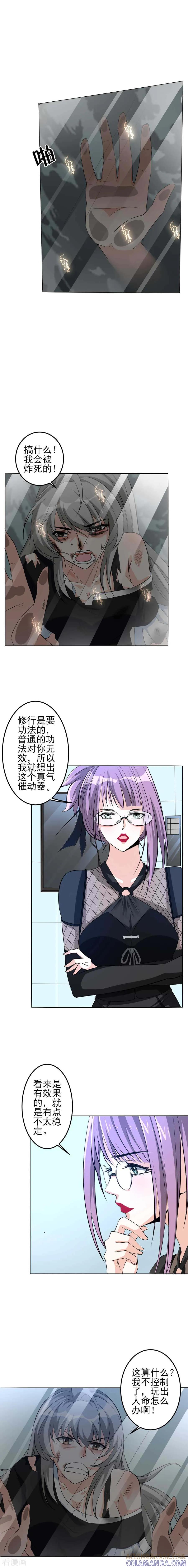 侍魂新语 第49话 嘭 第9页