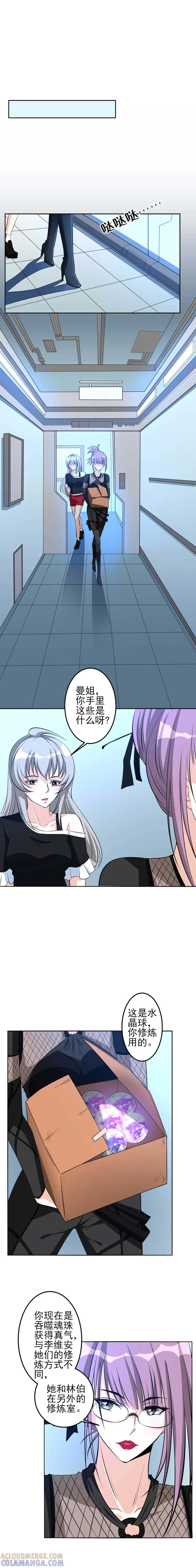 侍魂新语 第49话 嘭 第3页