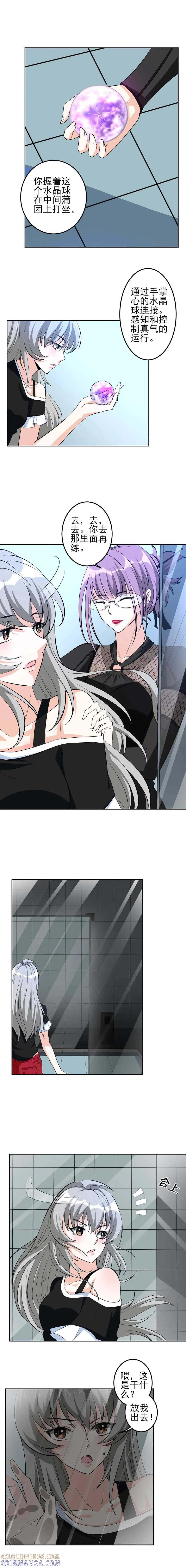 侍魂新语 第49话 嘭 第5页