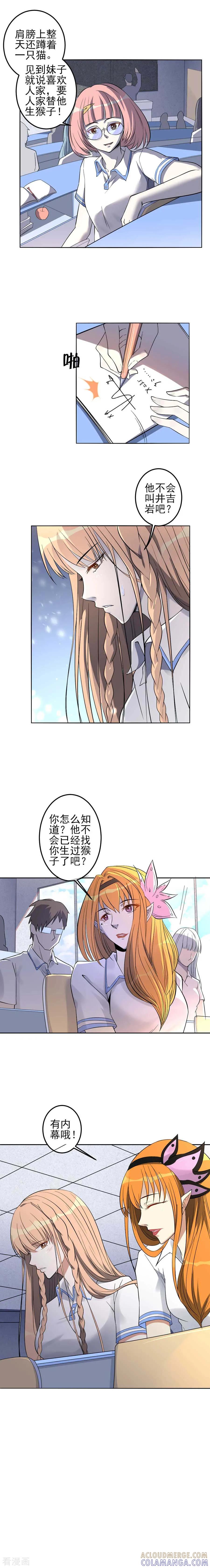 侍魂新语 第50话 又见井吉岩 第4页
