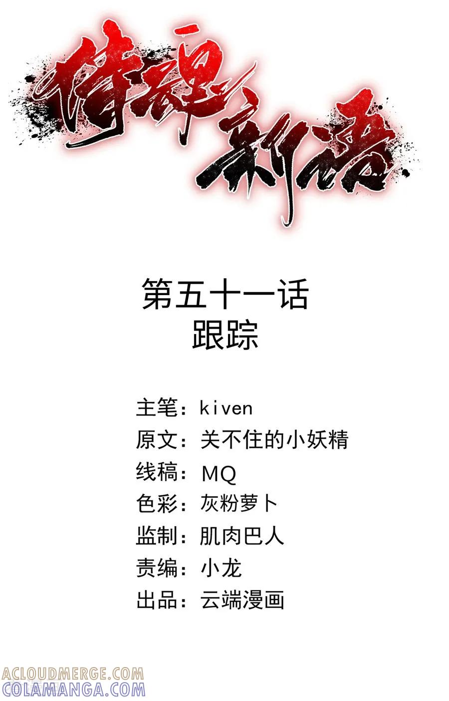 侍魂新语 第51话 跟踪 第2页
