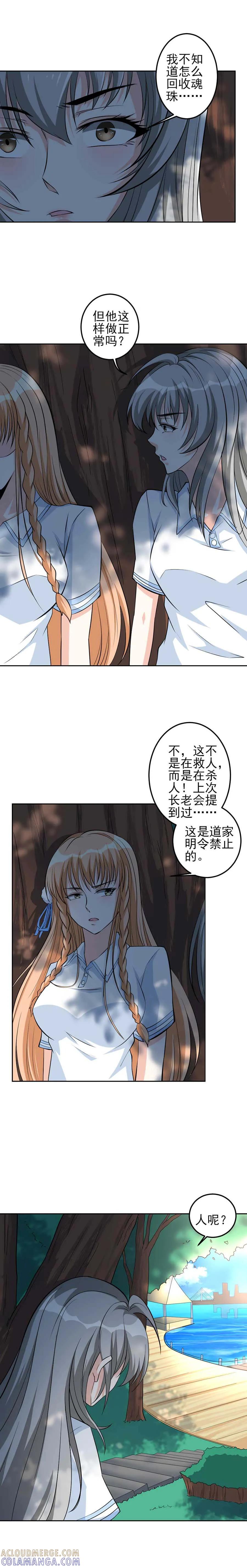 侍魂新语 第51话 跟踪 第10页