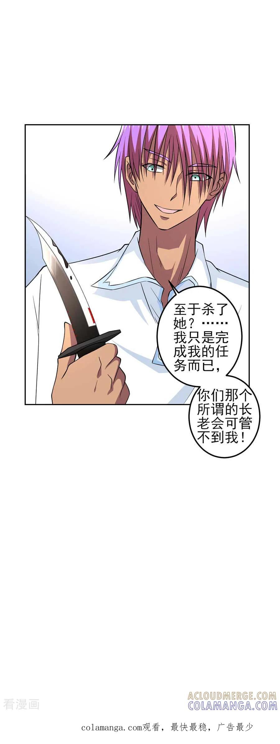 侍魂新语 第51话 跟踪 第12页