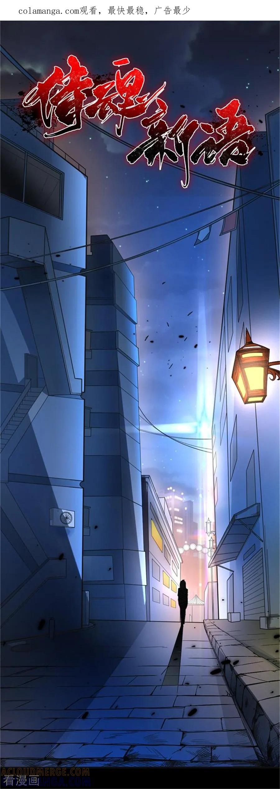 侍魂新语 第51话 跟踪 第1页