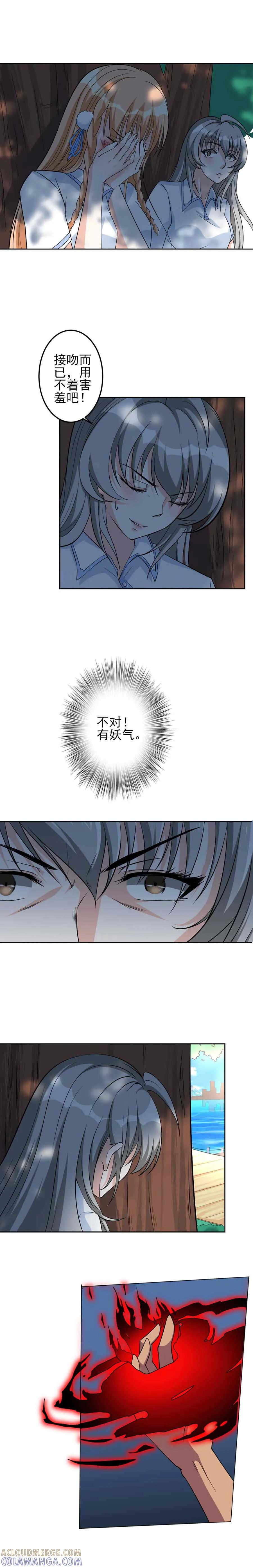 侍魂新语 第51话 跟踪 第7页