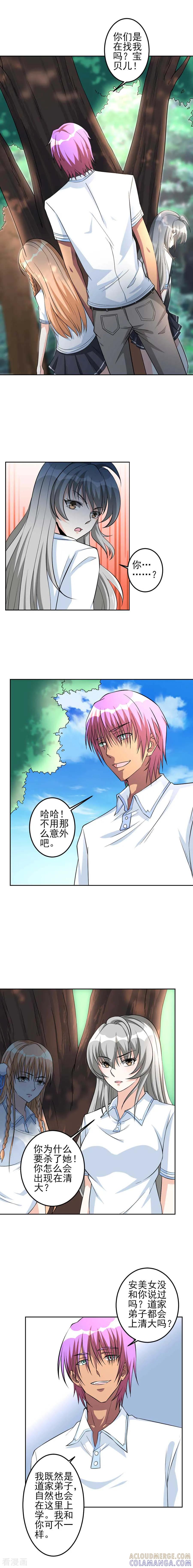 侍魂新语 第51话 跟踪 第11页