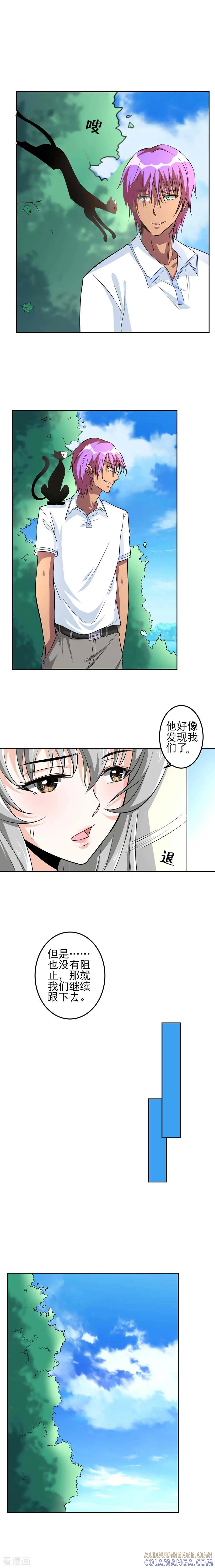 侍魂新语 第51话 跟踪 第5页