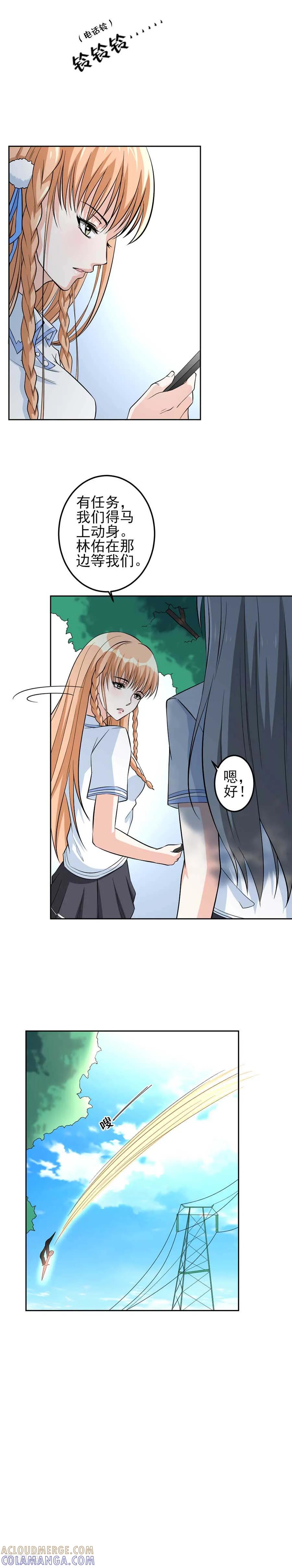 侍魂新语 第52话 追踪 第6页