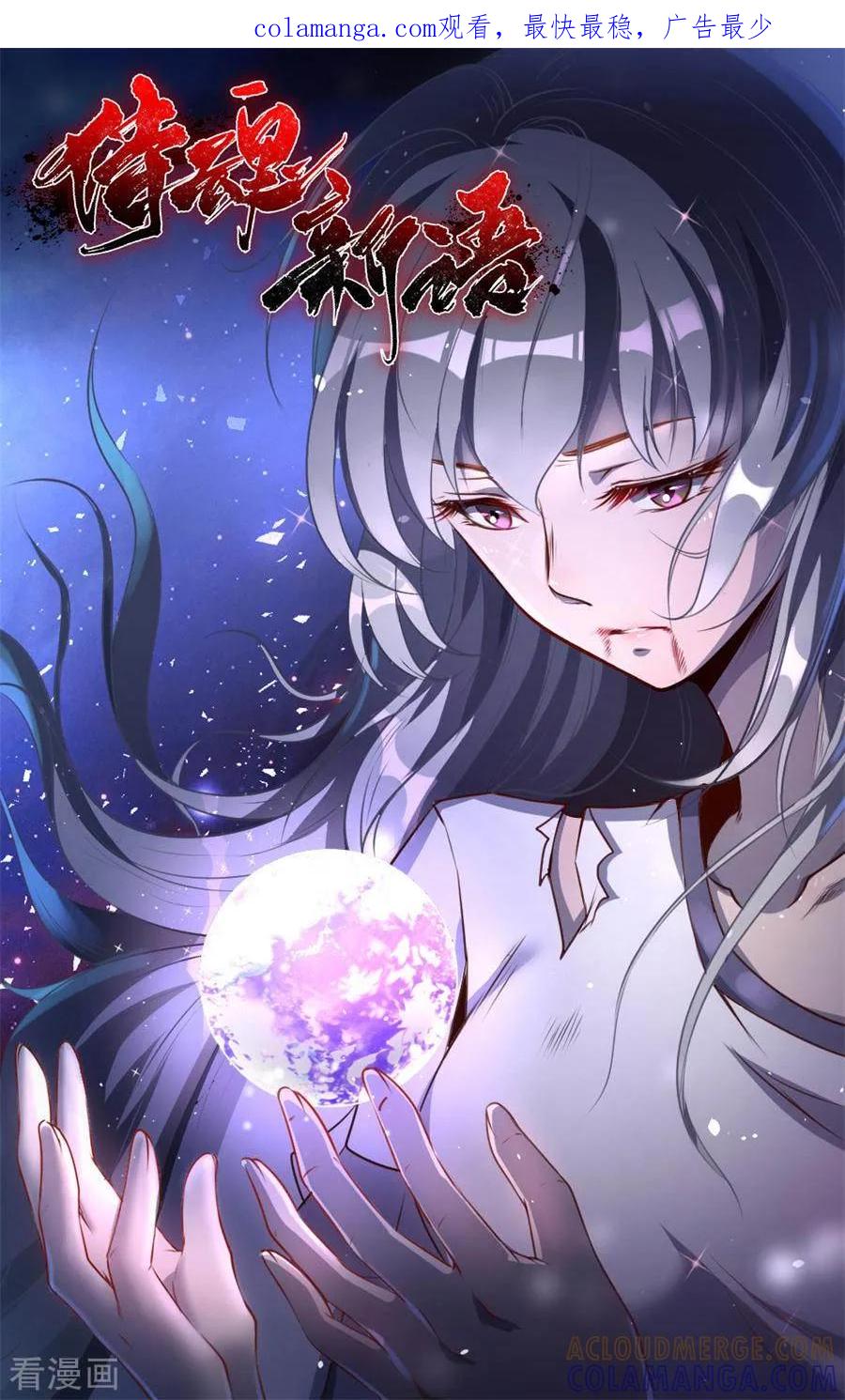 侍魂新语 第52话 追踪 第1页