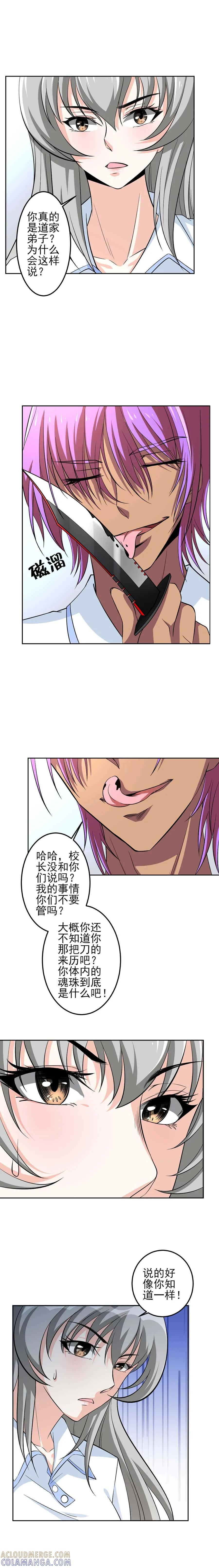 侍魂新语 第52话 追踪 第3页