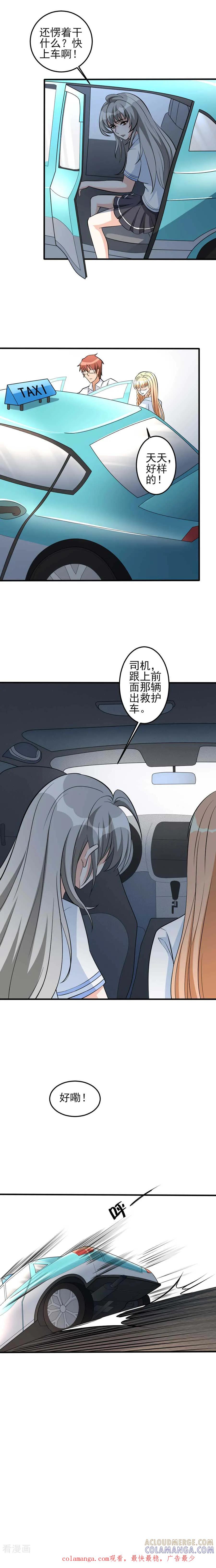 侍魂新语 第52话 追踪 第11页