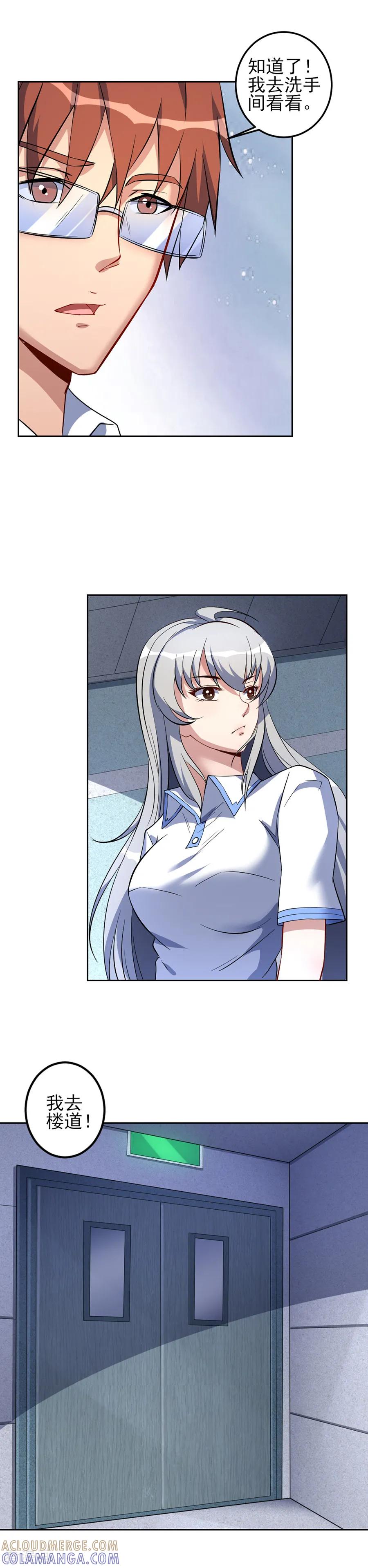 侍魂新语 第53话 医院搜查 第6页