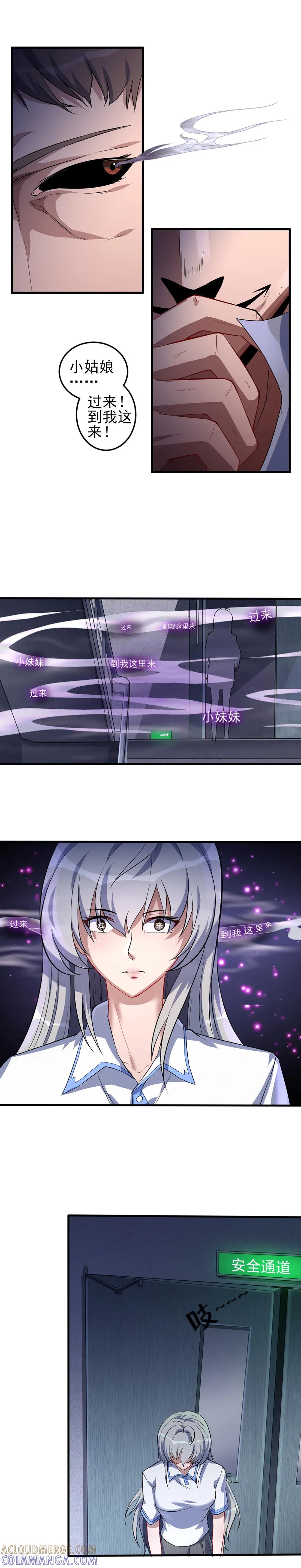侍魂新语 第53话 医院搜查 第8页