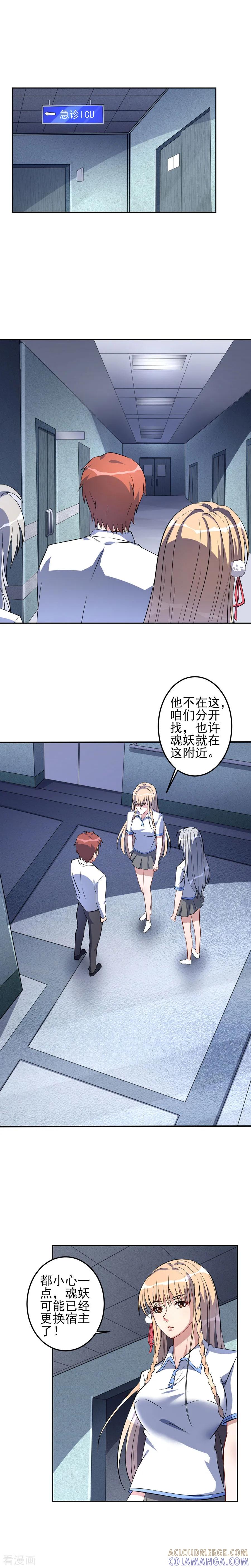 侍魂新语 第53话 医院搜查 第5页