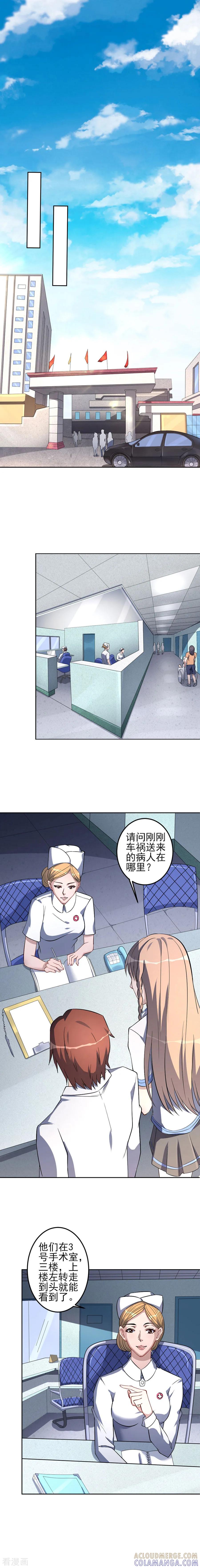 侍魂新语 第53话 医院搜查 第3页