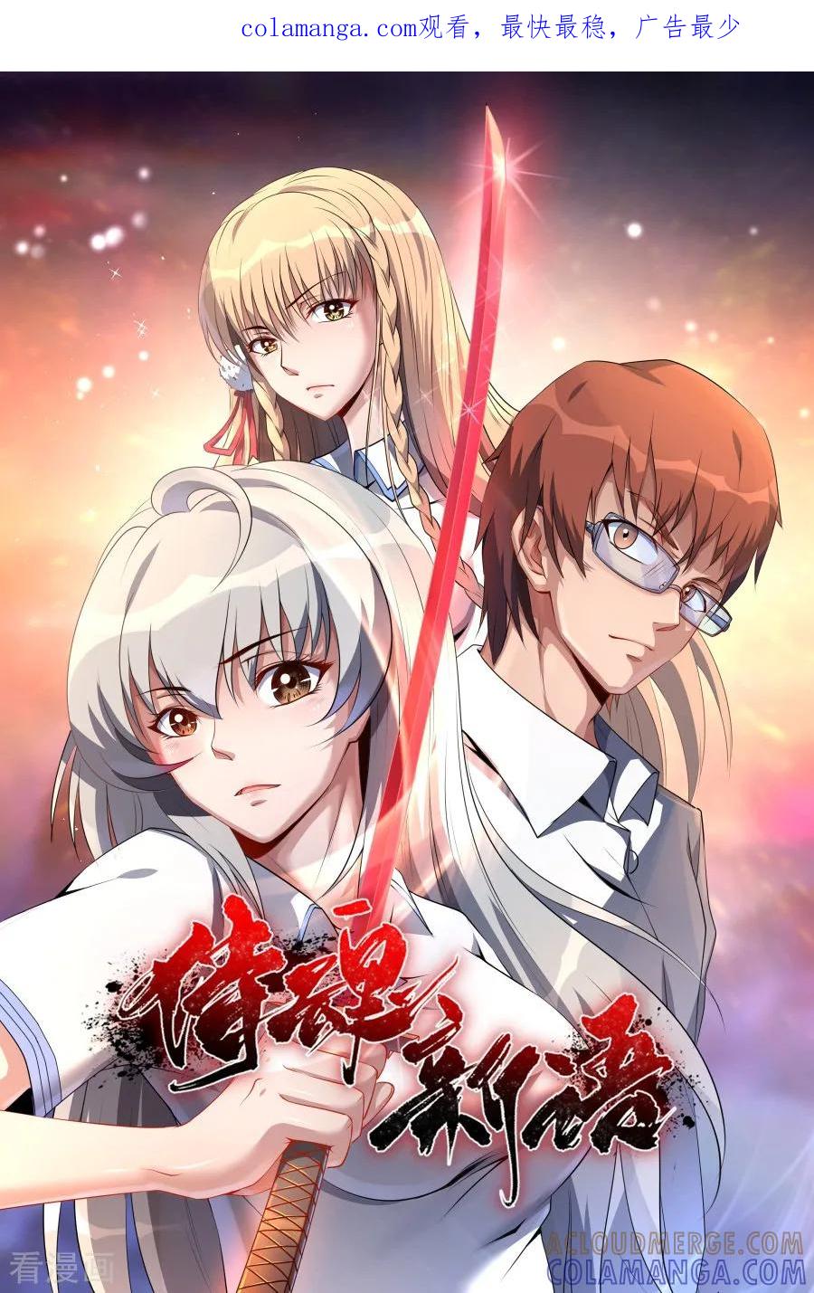 侍魂新语 第53话 医院搜查 第1页