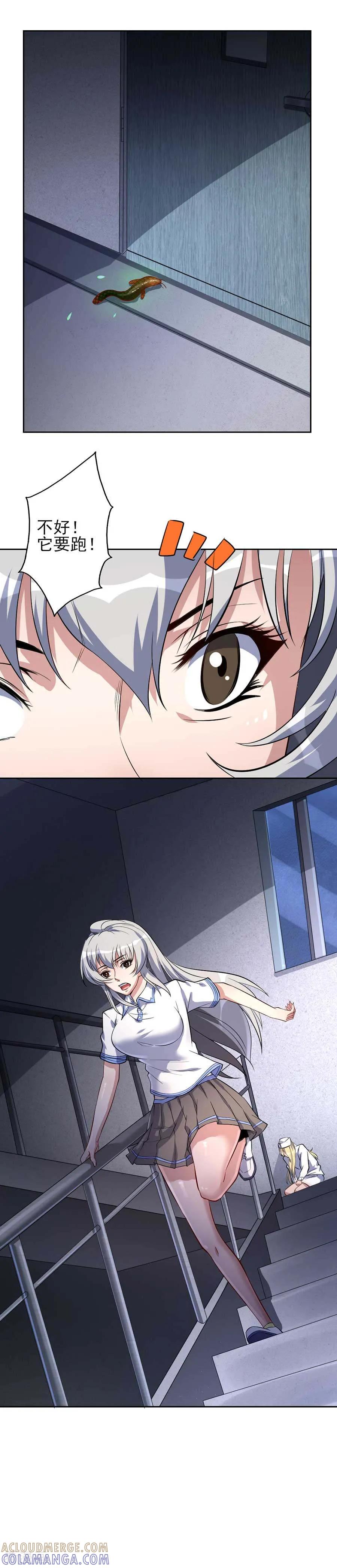 侍魂新语 第54话 魑魅魍魉，封 第6页