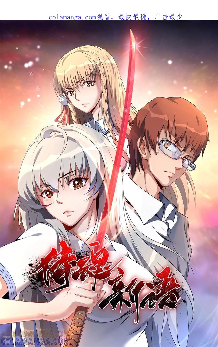 侍魂新语 第54话 魑魅魍魉，封 第1页