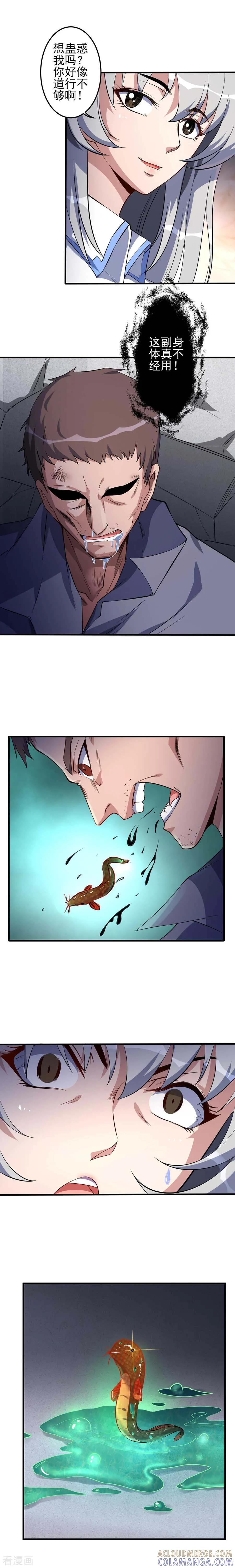 侍魂新语 第54话 魑魅魍魉，封 第3页