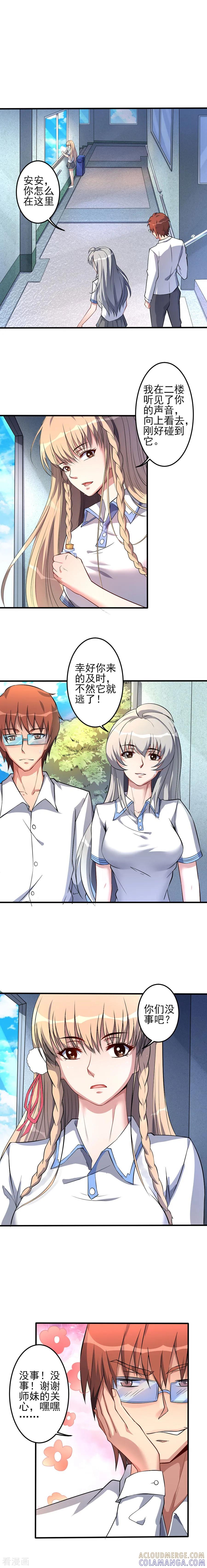 侍魂新语 第55话 窥伺的乌鸦 第3页
