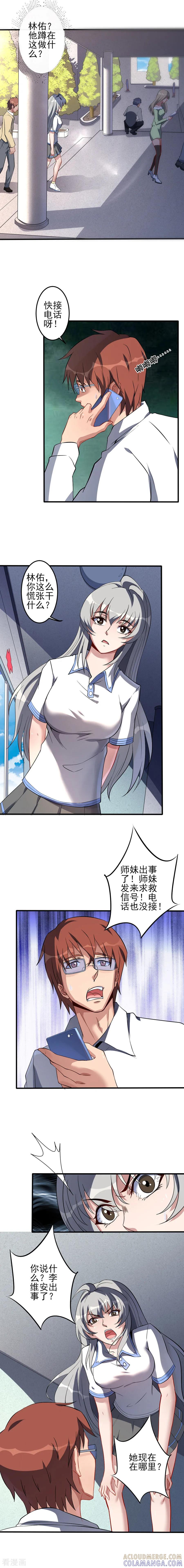 侍魂新语 第55话 窥伺的乌鸦 第11页