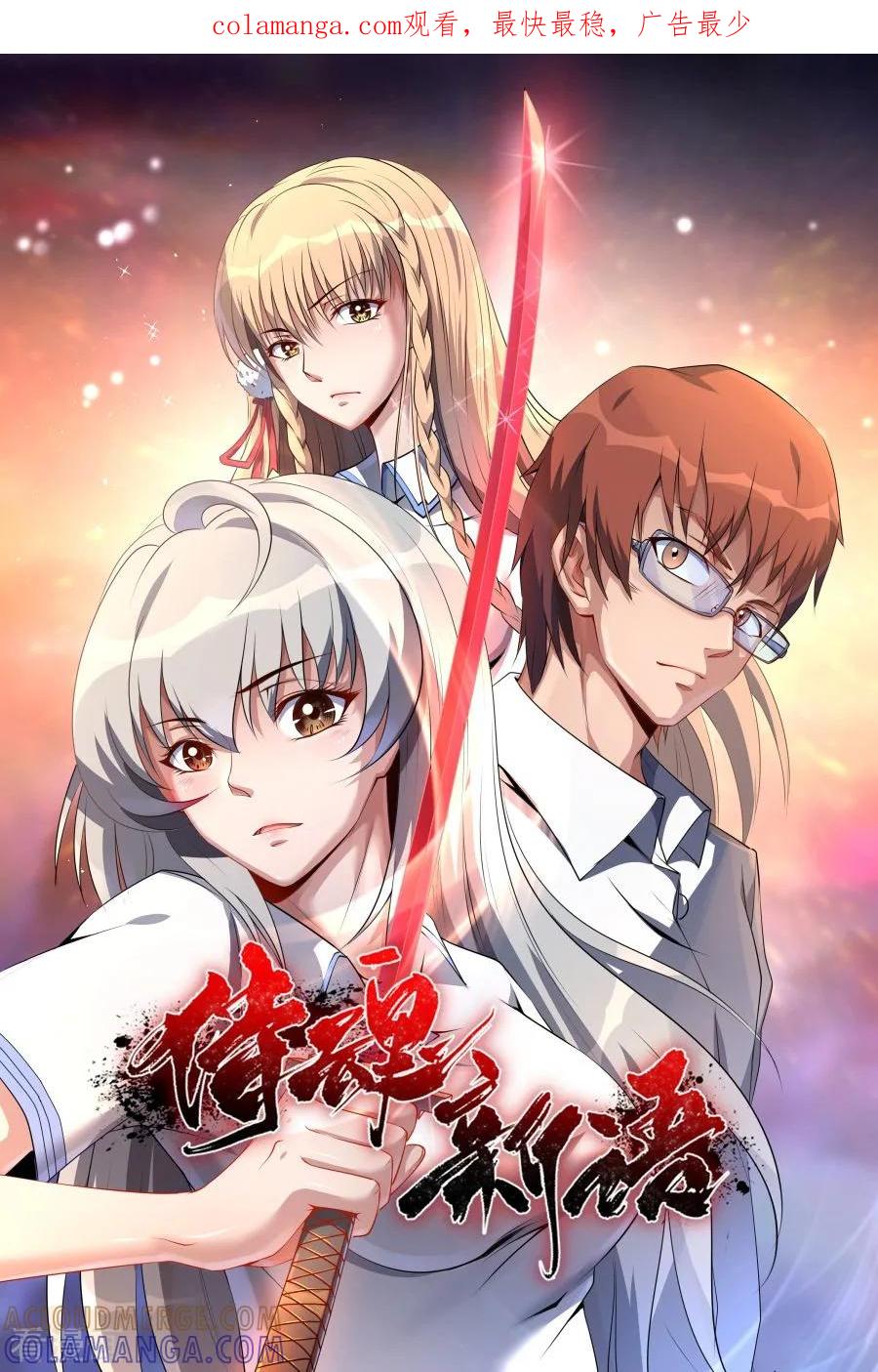侍魂新语 第55话 窥伺的乌鸦 第1页