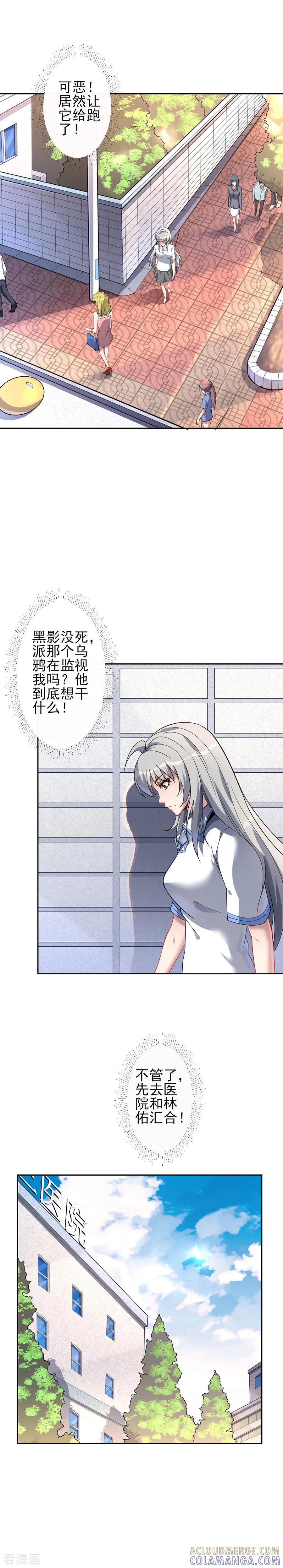 侍魂新语 第55话 窥伺的乌鸦 第10页