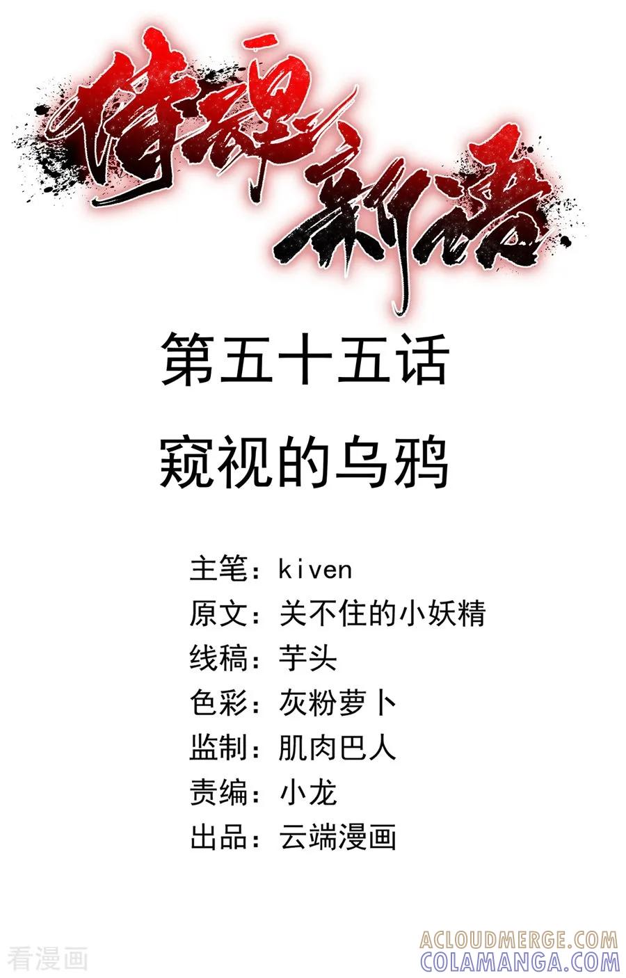 侍魂新语 第55话 窥伺的乌鸦 第2页