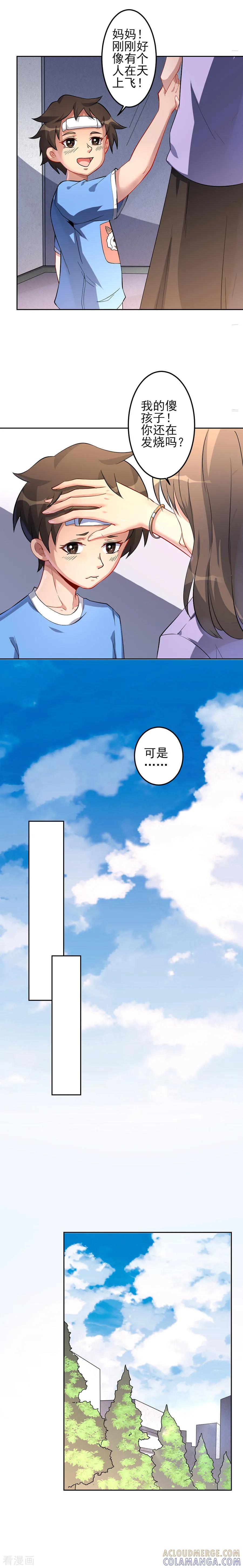 侍魂新语 第55话 窥伺的乌鸦 第9页