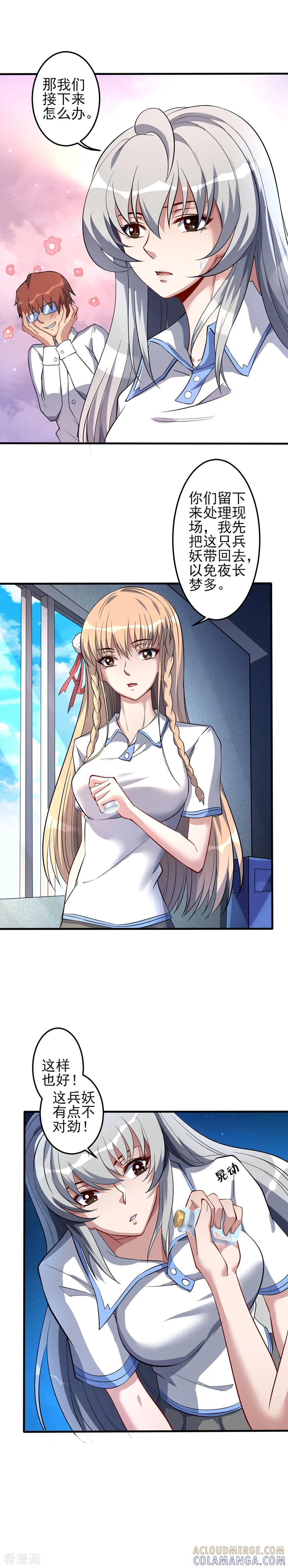 侍魂新语 第55话 窥伺的乌鸦 第4页