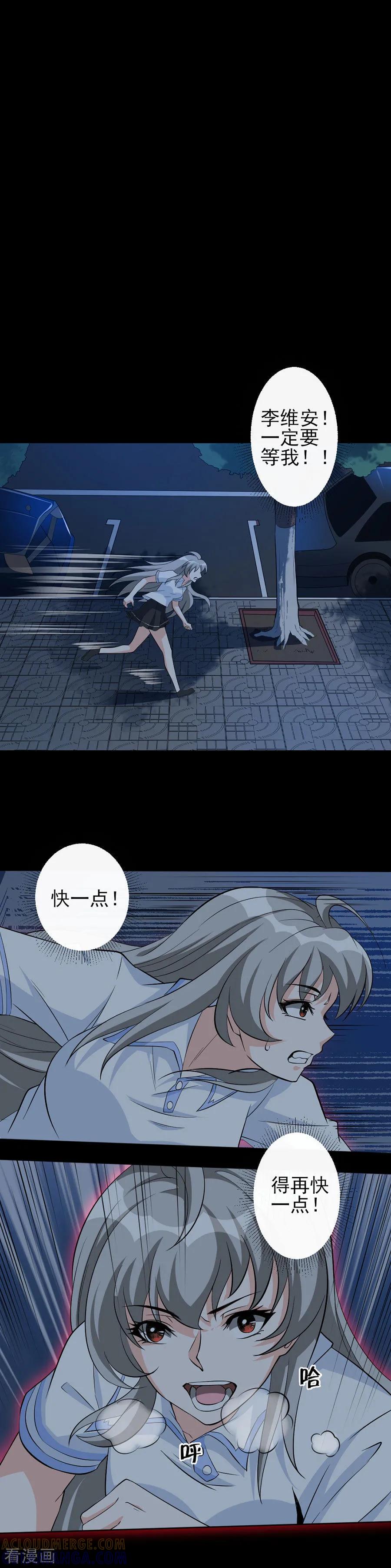 侍魂新语 第56话 战 第3页