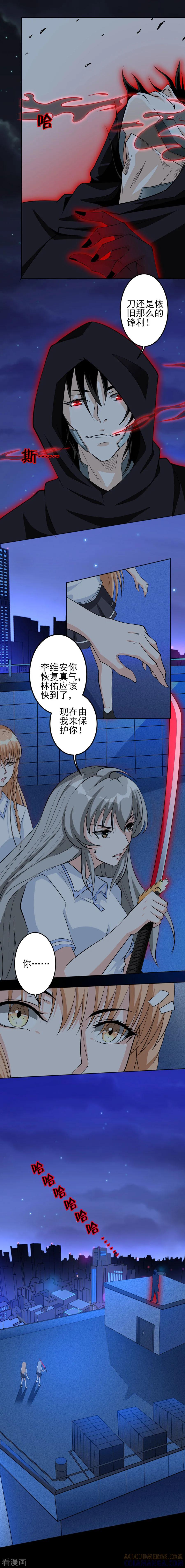 侍魂新语 第56话 战 第11页