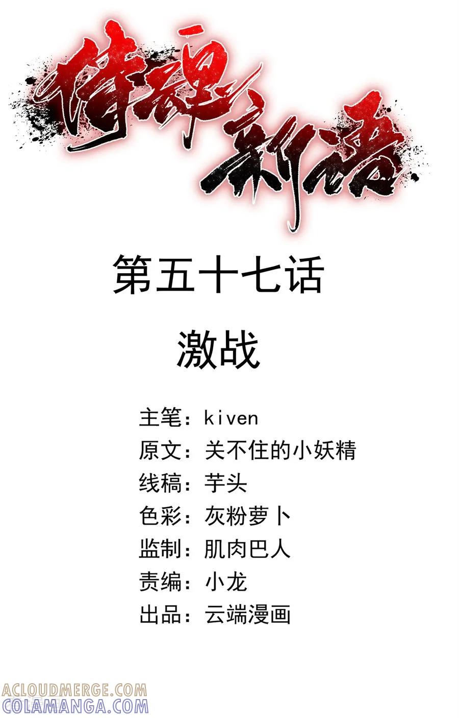 侍魂新语 第57话 激战 第2页