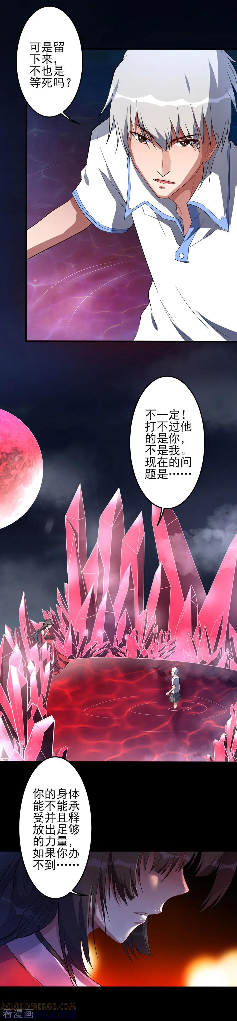 侍魂新语 第57话 激战 第12页