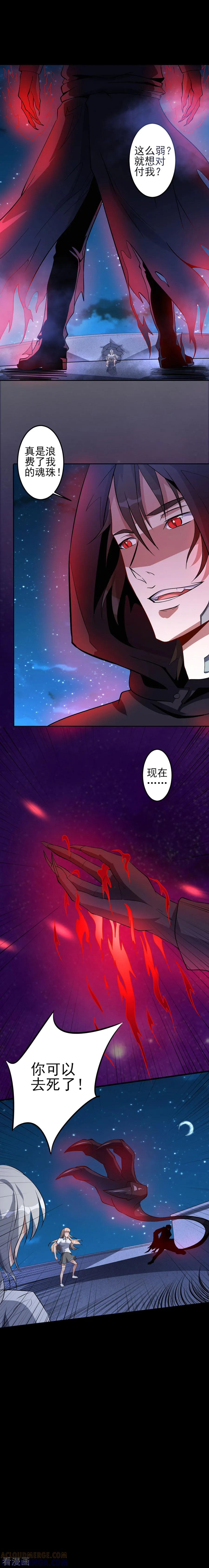 侍魂新语 第57话 激战 第5页
