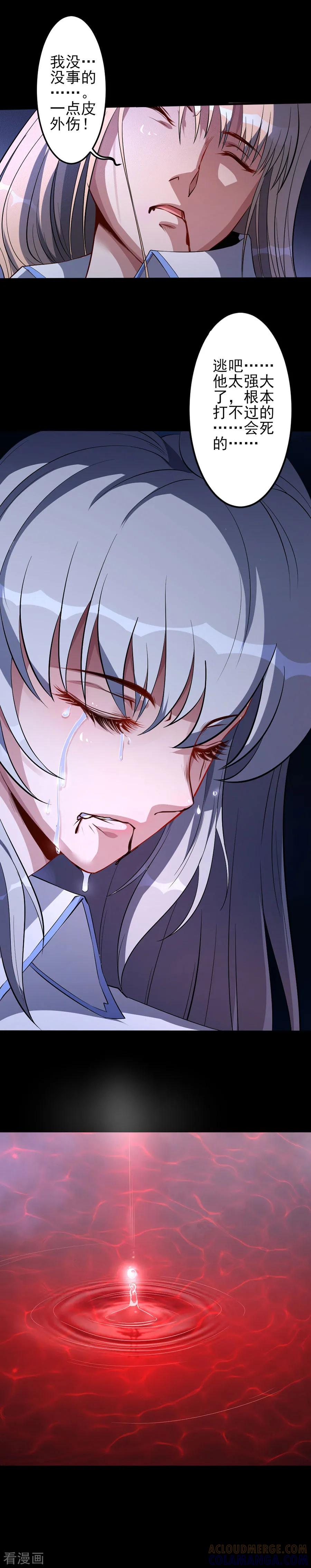 侍魂新语 第57话 激战 第9页