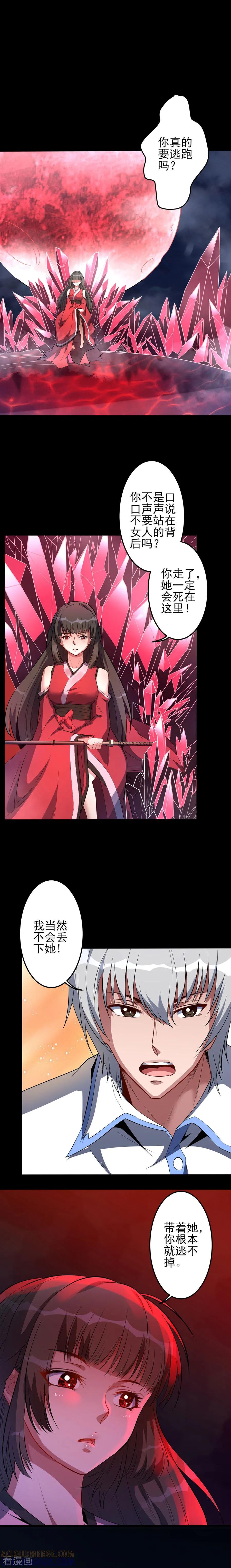 侍魂新语 第57话 激战 第11页