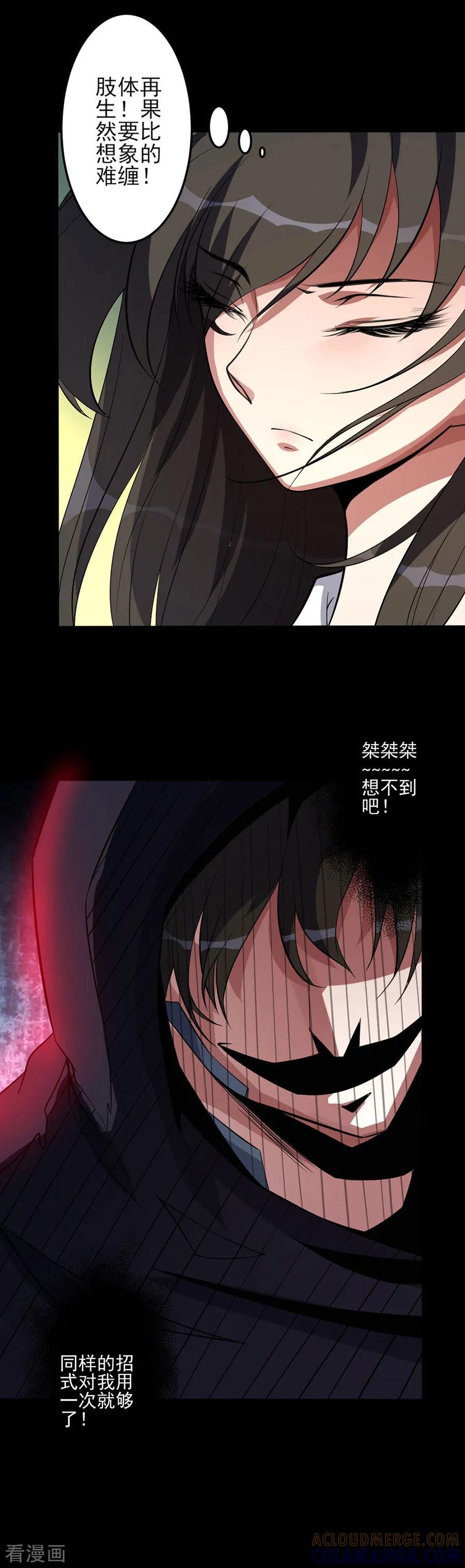 侍魂新语 第58话 肢体再生 第11页