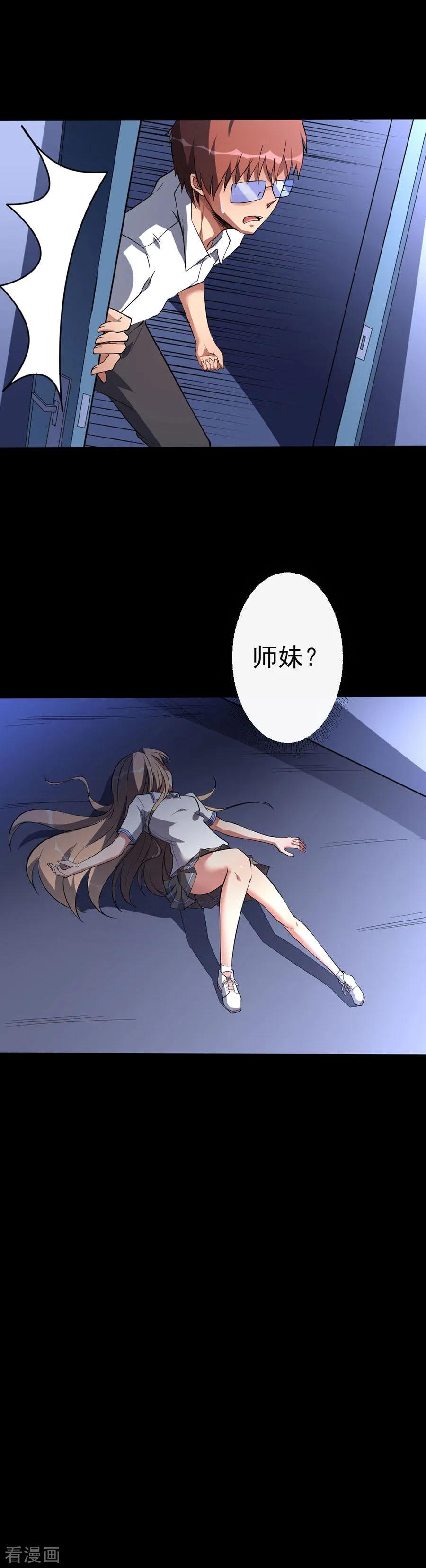 侍魂新语 第58话 肢体再生 第20页