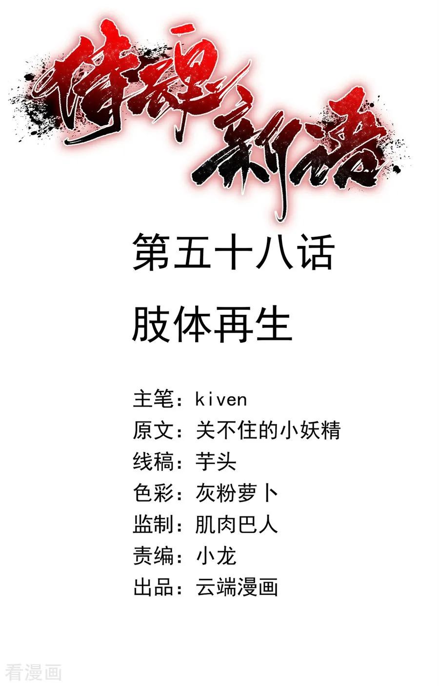 侍魂新语 第58话 肢体再生 第2页