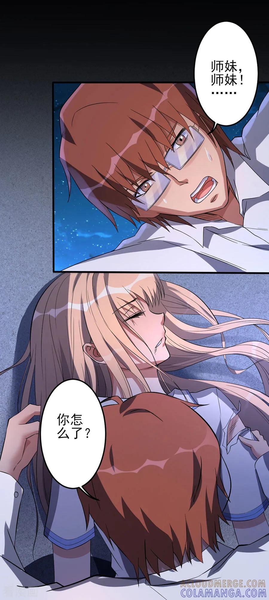 侍魂新语 第58话 肢体再生 第21页