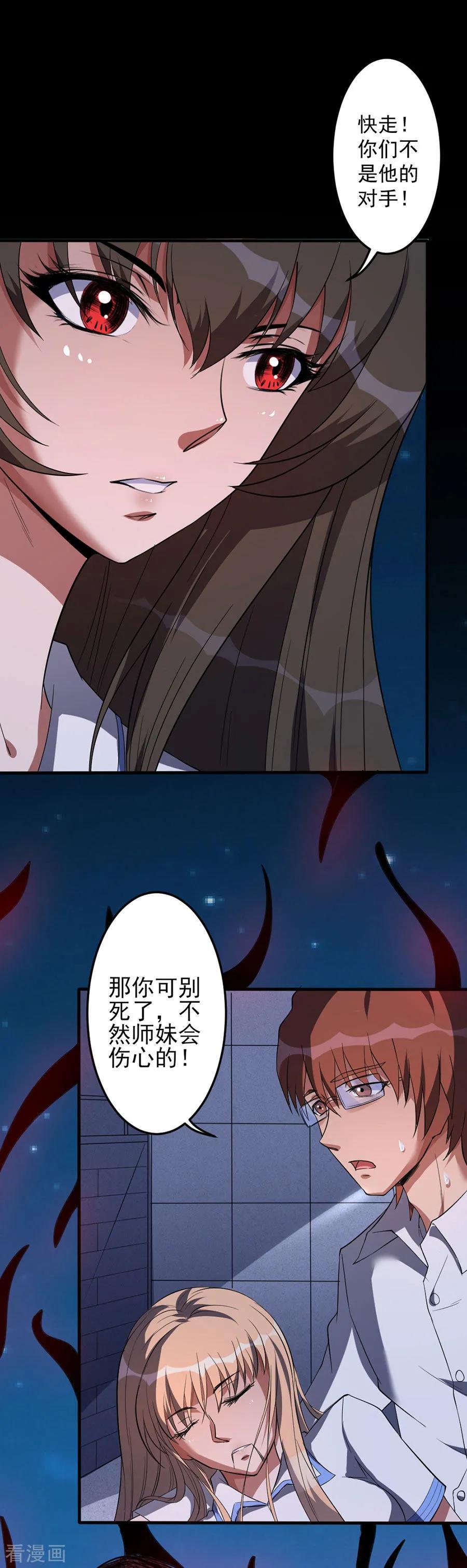 侍魂新语 第58话 肢体再生 第24页