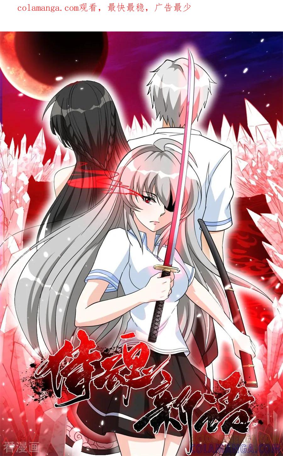 侍魂新语 第58话 肢体再生 第1页