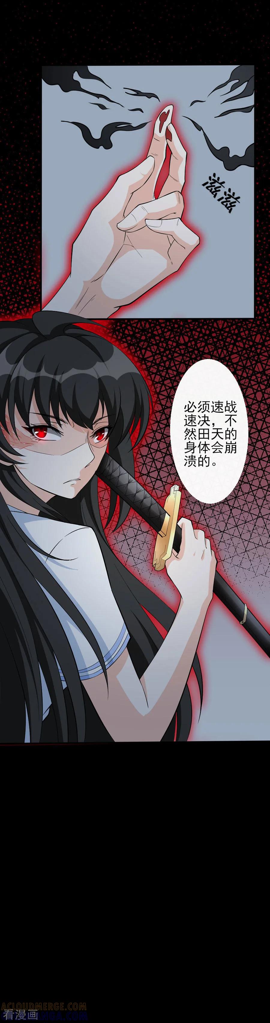 侍魂新语 第59话 坚持 第5页