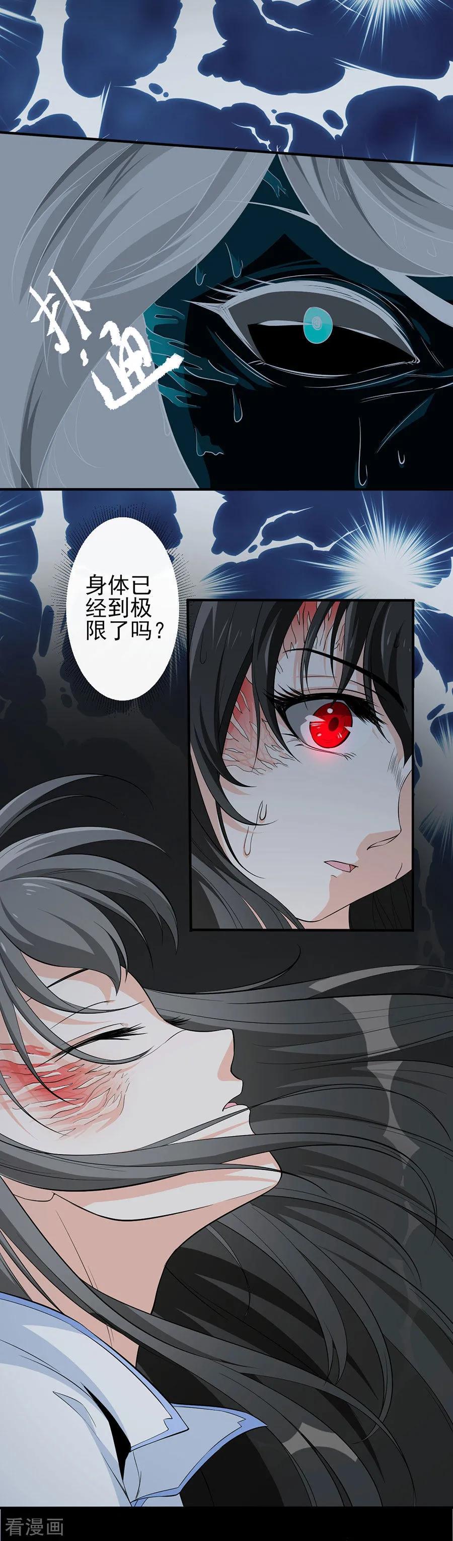 侍魂新语 第59话 坚持 第16页